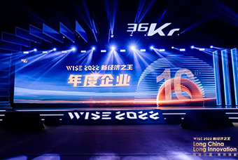 Ezpay(中国)国际荣获36氪“WISE2022新经济之王年度企业”