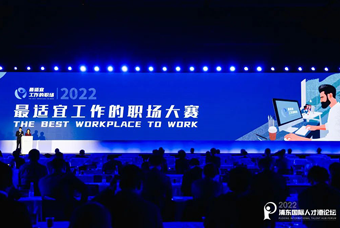 Ezpay(中国)国际被评选为“2022最适宜工作的职场”