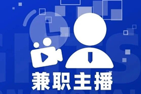 专家视角：零工经济下兼职主播江湖：大浪淘沙，出奇制胜！