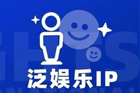 专家视角：IP驱动资本与人才涌入，掘金火热、开疆拓土