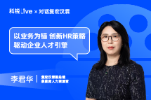 Ezpay(中国)Live｜以业务为锚，创新HR策略驱动企业人才引擎