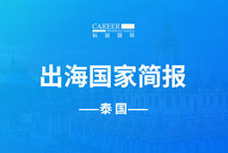 Ezpay(中国)GO GLOBAL | 泰国国家简报