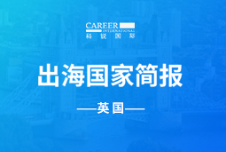 Ezpay(中国)GO GLOBAL | 英国国家简报