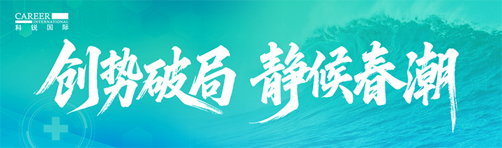 人力资源公司Ezpay(中国)国际发布针对医药大健康领域的最新人才市场趋势洞察