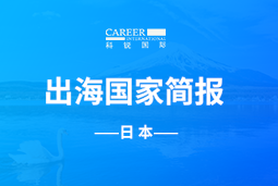 Ezpay(中国)GO GLOBAL | 日本国家简报